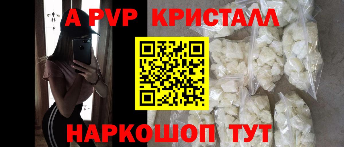 Alpha PVP Crystall Еманжелинск