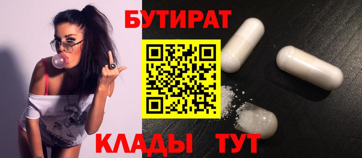 БУТИРАТ бутандиол Еманжелинск