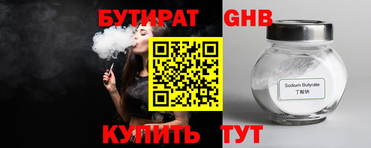 Бутират жидкий экстази  Вход с VPN  Бутират  Еманжелинск 