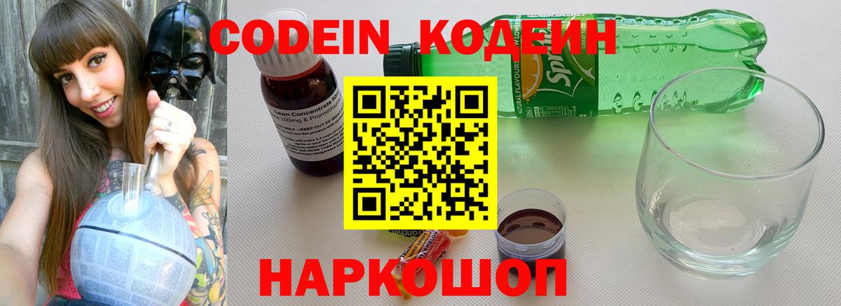 Еманжелинск  Кодеиновый сироп Lean напиток Lean (лин)  Вход с VPN  Кодеиновый сироп Lean напиток Lean (лин) 