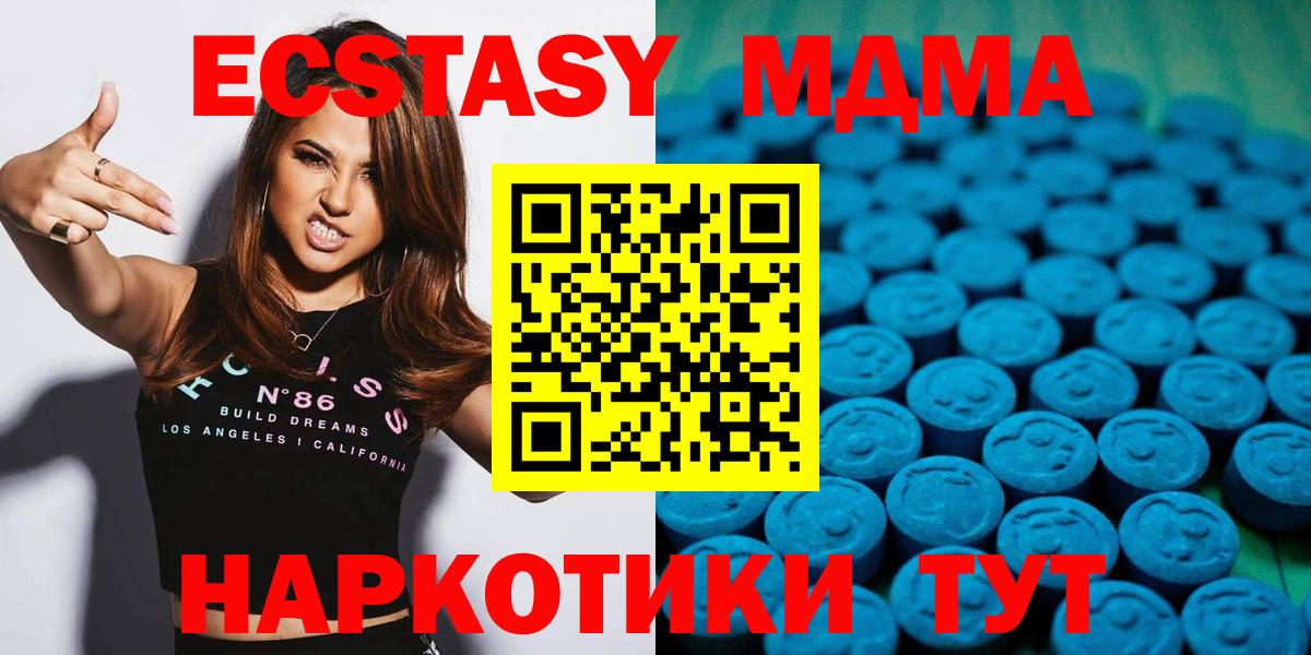 Экстази MDMA Еманжелинск