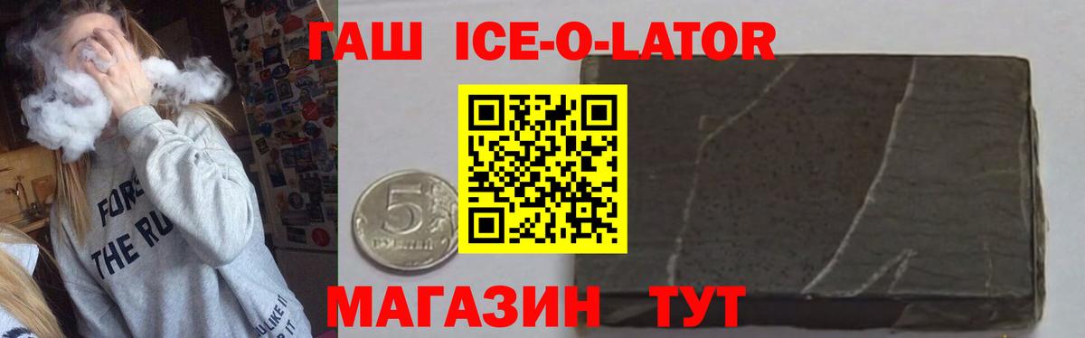 ГАШ убойный  Вход с VPN  Еманжелинск  ГАШИШ ice o lator 