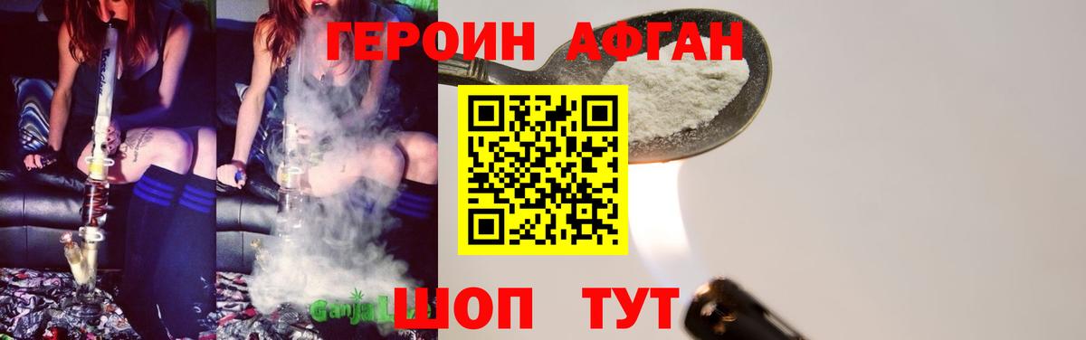 Героин хмурый  Вход с VPN  Еманжелинск 