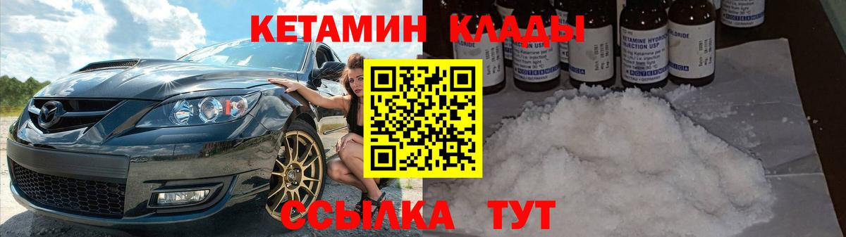Кетамин ketamine Еманжелинск