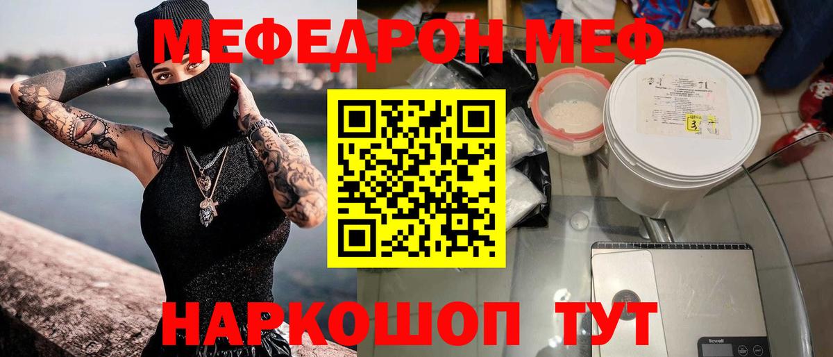 Мефедрон кристаллы  МЯУ-МЯУ 4 MMC  Вход с VPN  Еманжелинск 