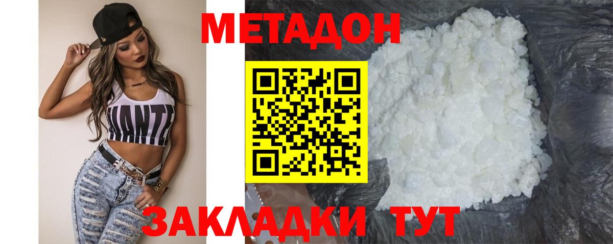 Метадон кристалл Еманжелинск