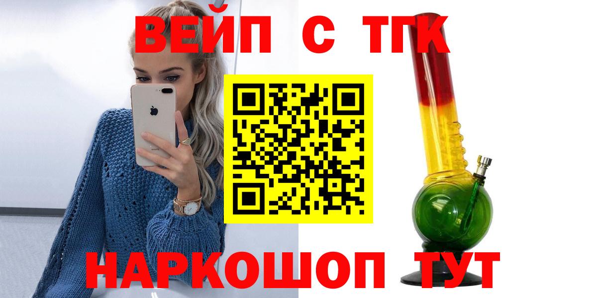 ТГК жижа  наркотики  Вход с VPN  Еманжелинск  ТГК вейп с тгк 