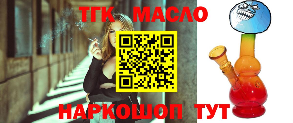 ТГК гашишное масло Еманжелинск